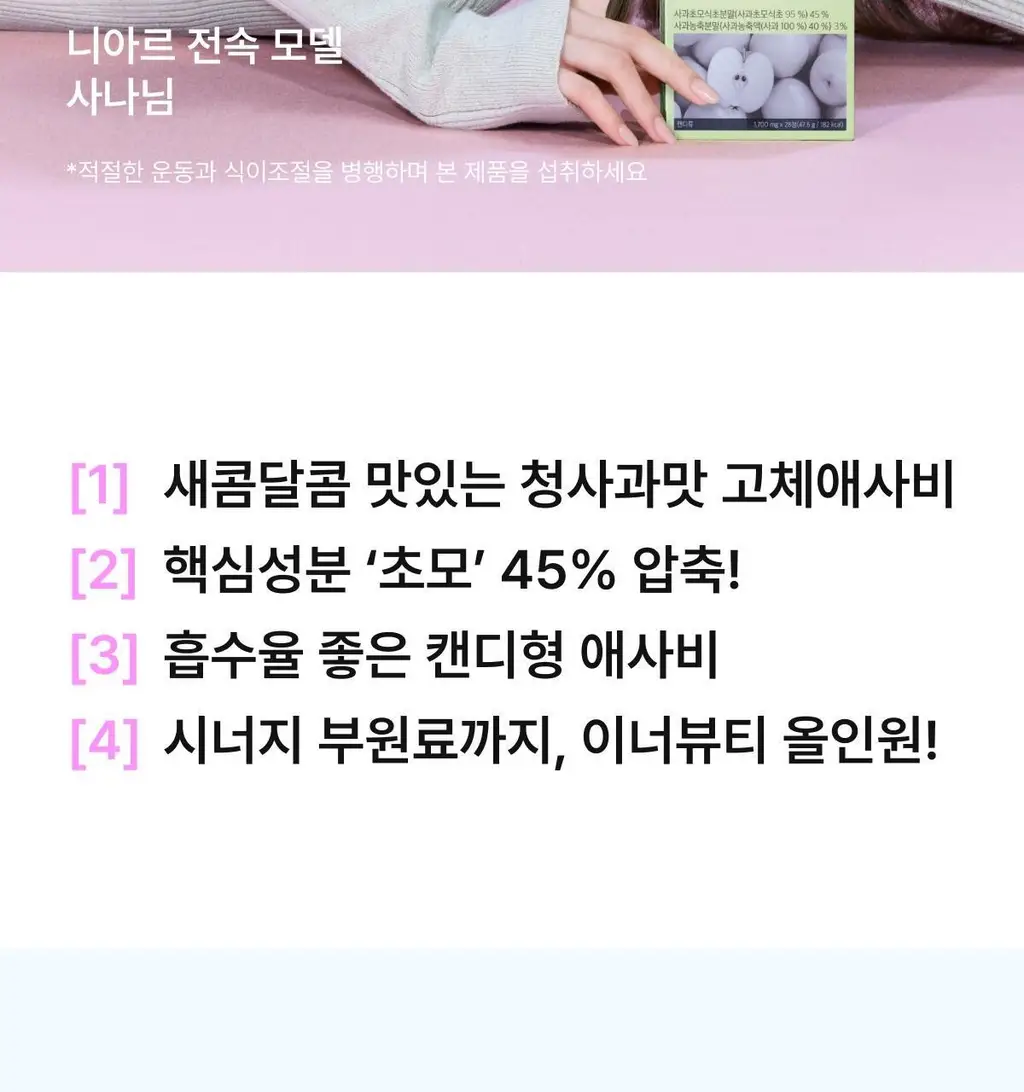 [사나 Pick] 니아르 퓨어 애사비 28정 (14일분) 상세페이지 6